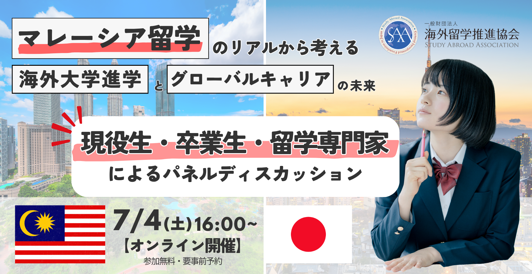 留学ニュース