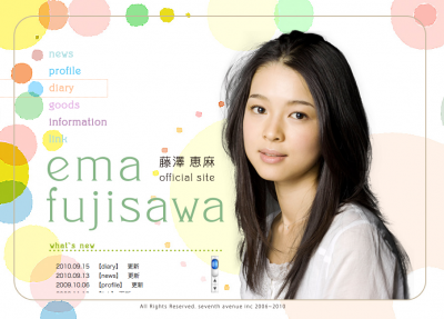 藤澤恵麻