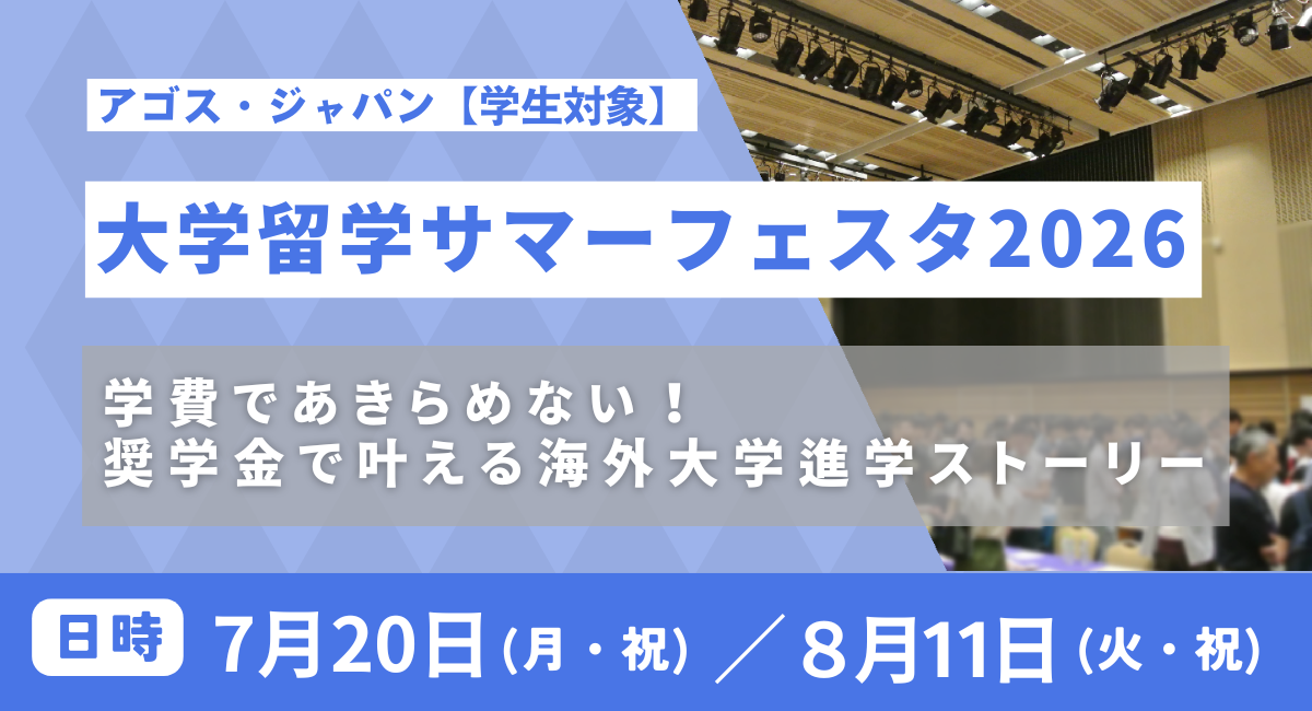 留学ニュース