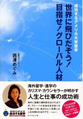 グローバル人材