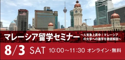 留学ニュース