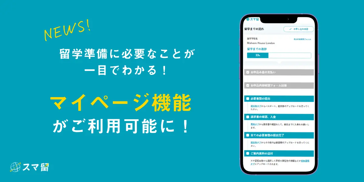 留学ニュース