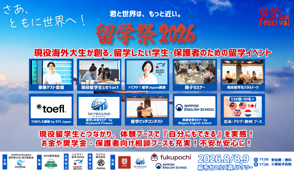 留学ニュース